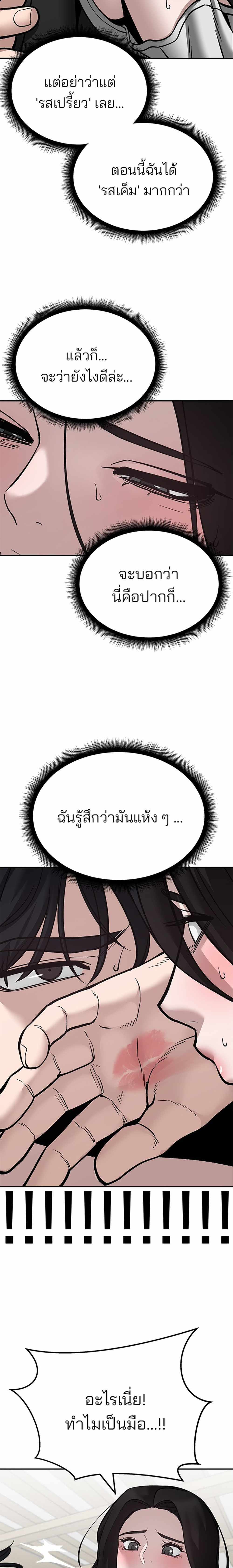 The Bully In-Charge แปลไทย