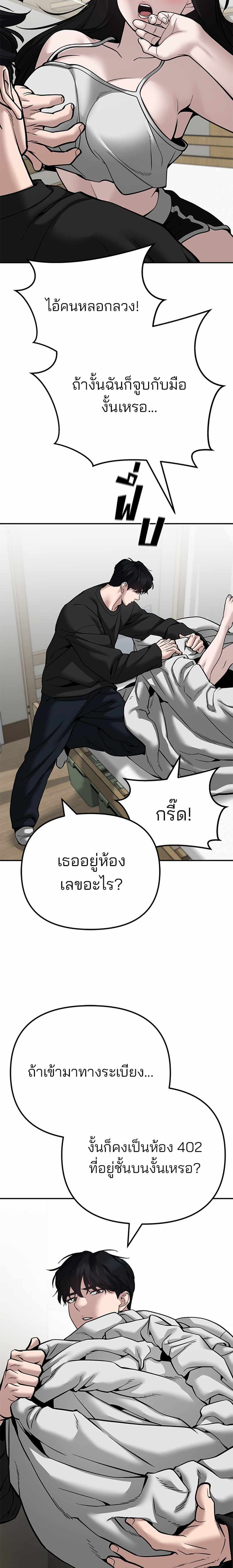 The Bully In-Charge แปลไทย