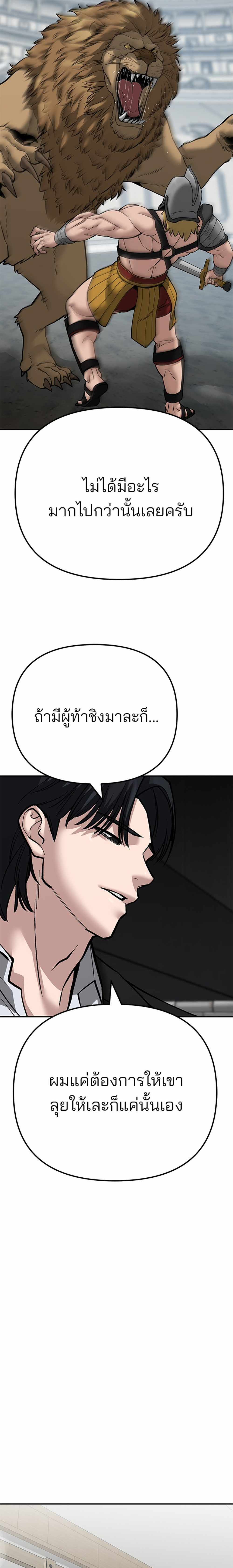 The Bully In-Charge แปลไทย