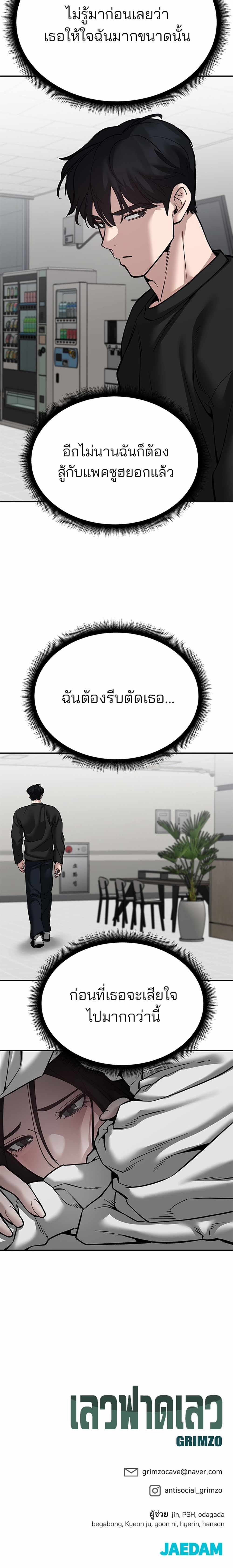 The Bully In-Charge แปลไทย