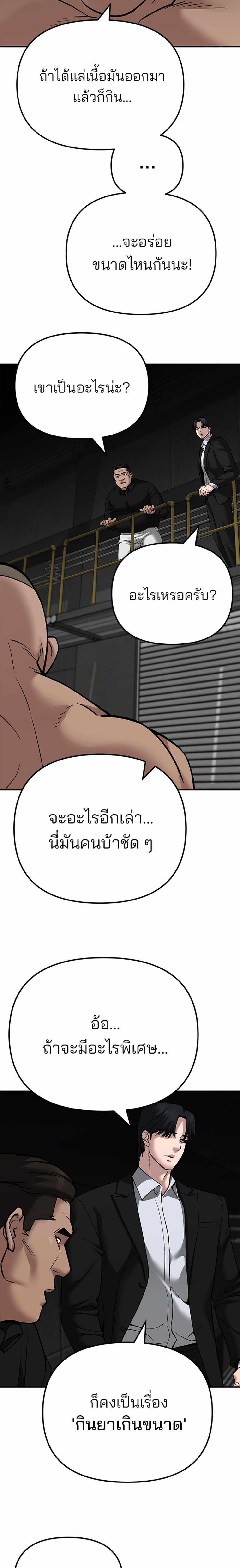 The Bully In-Charge แปลไทย