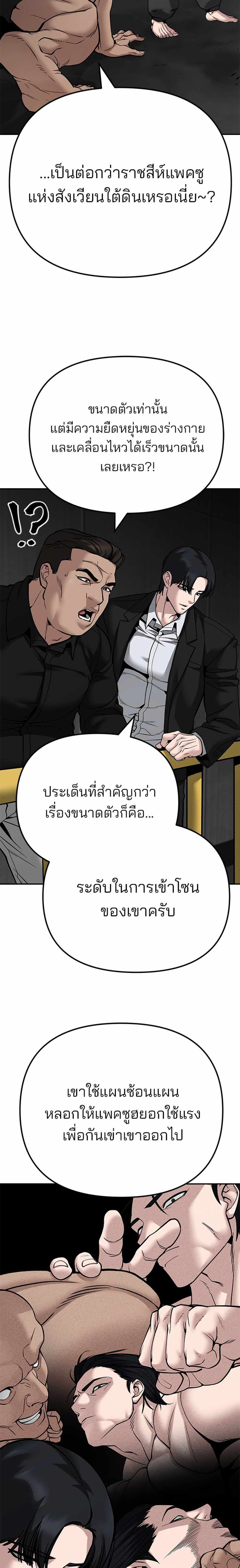 The Bully In-Charge แปลไทย