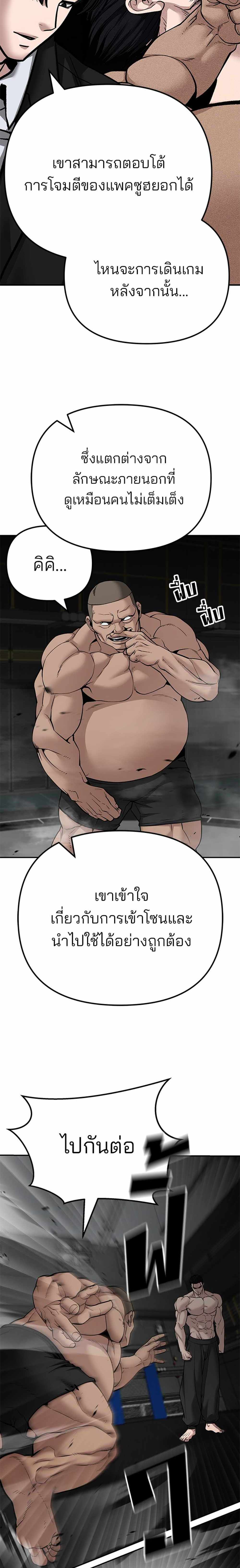 The Bully In-Charge แปลไทย