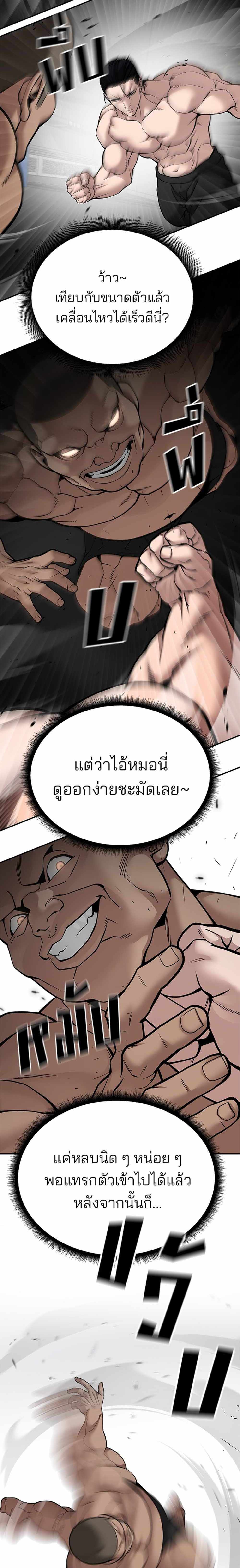 The Bully In-Charge แปลไทย