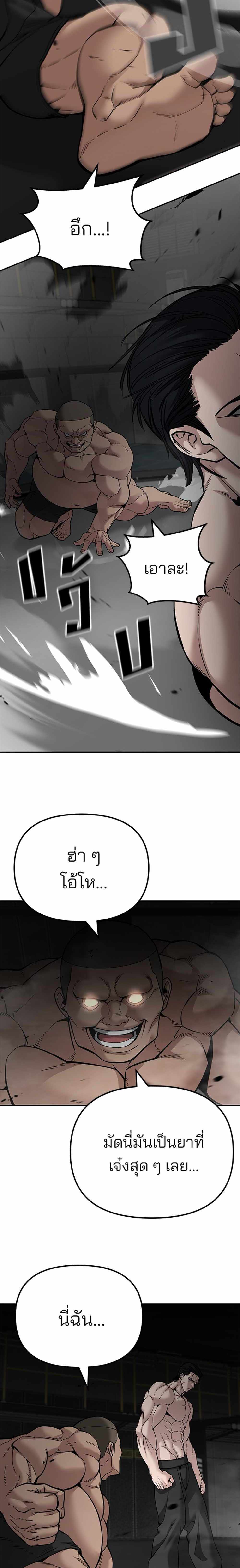 The Bully In-Charge แปลไทย