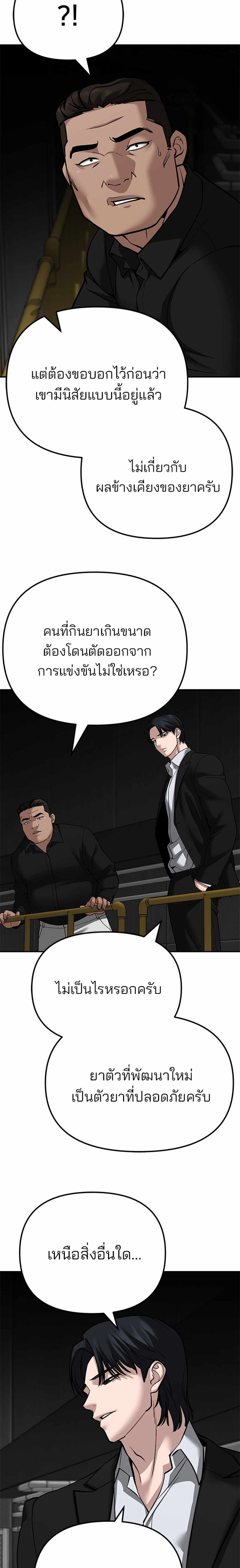 The Bully In-Charge แปลไทย