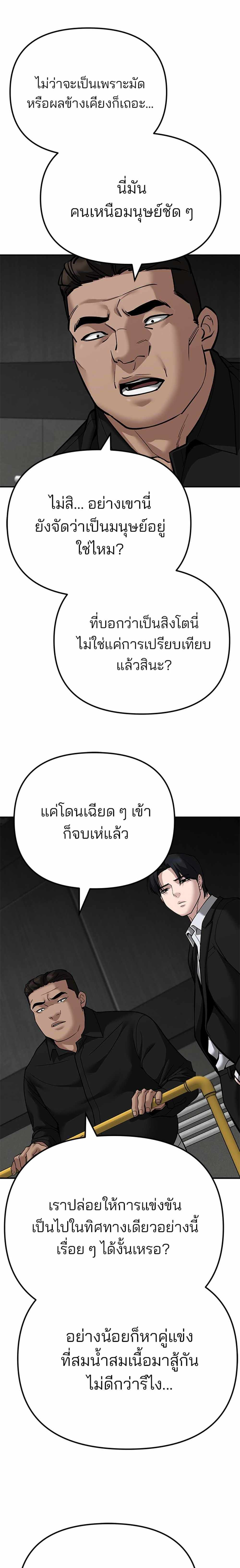 The Bully In-Charge แปลไทย