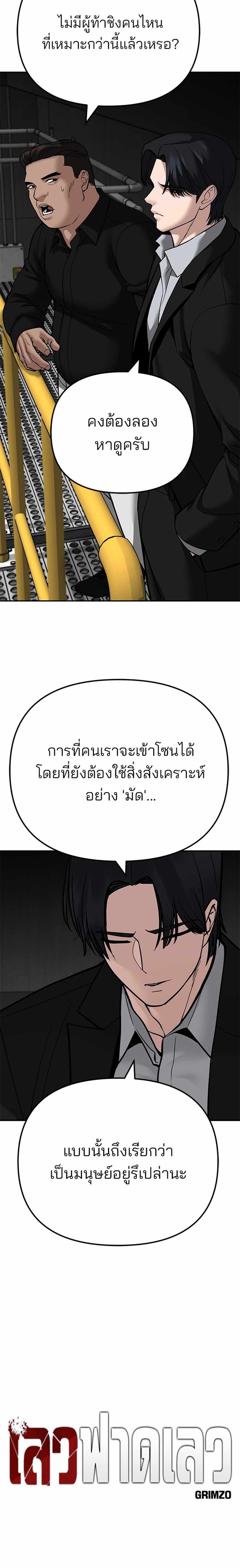 The Bully In-Charge แปลไทย