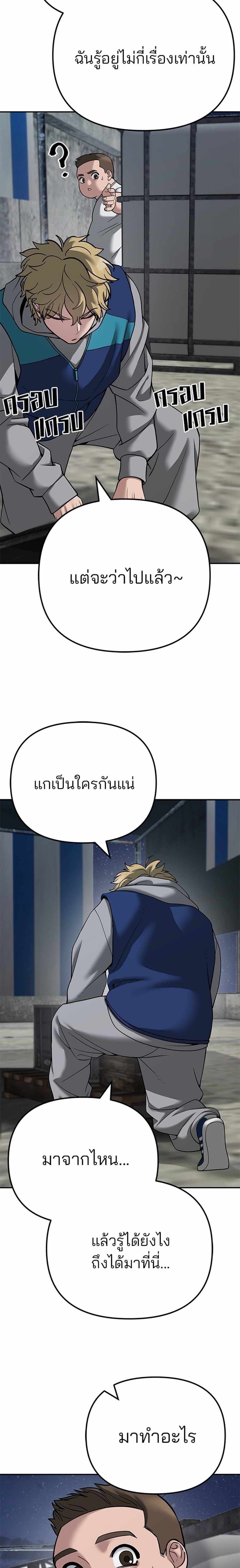 The Bully In-Charge แปลไทย