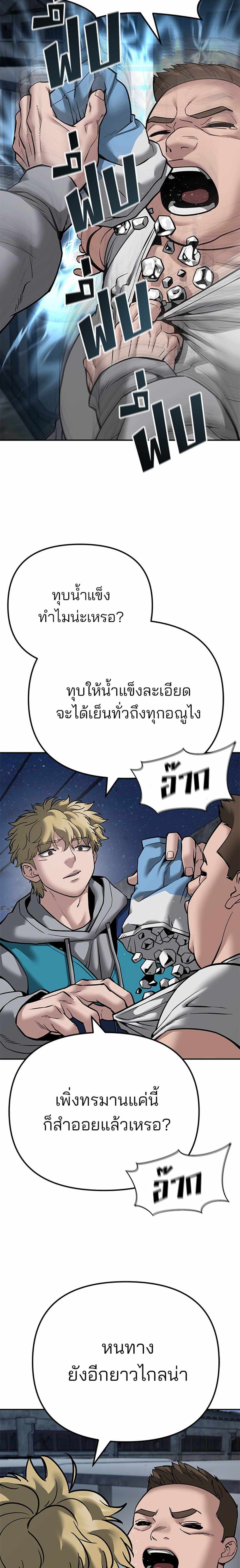 The Bully In-Charge แปลไทย