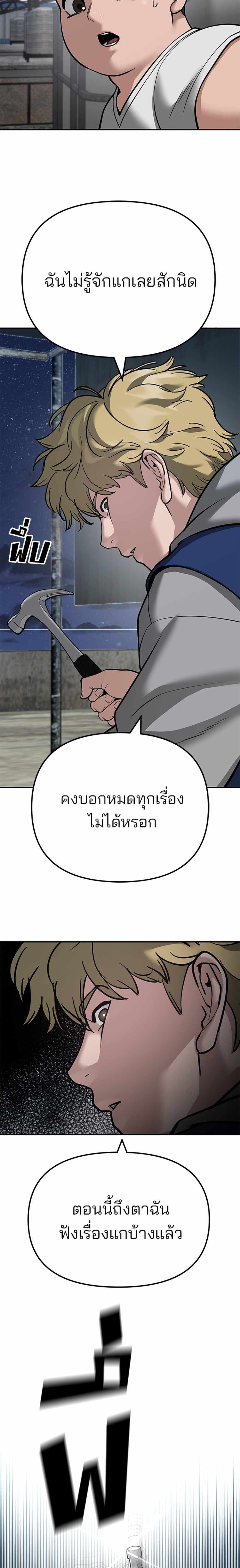 The Bully In-Charge แปลไทย