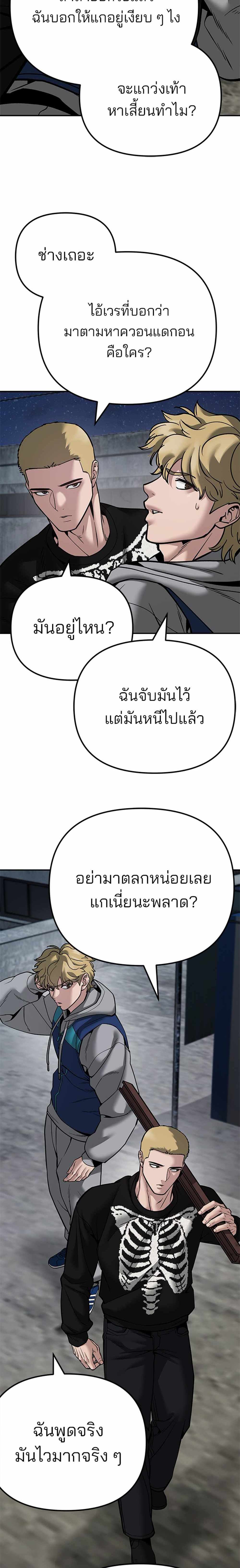 The Bully In-Charge แปลไทย