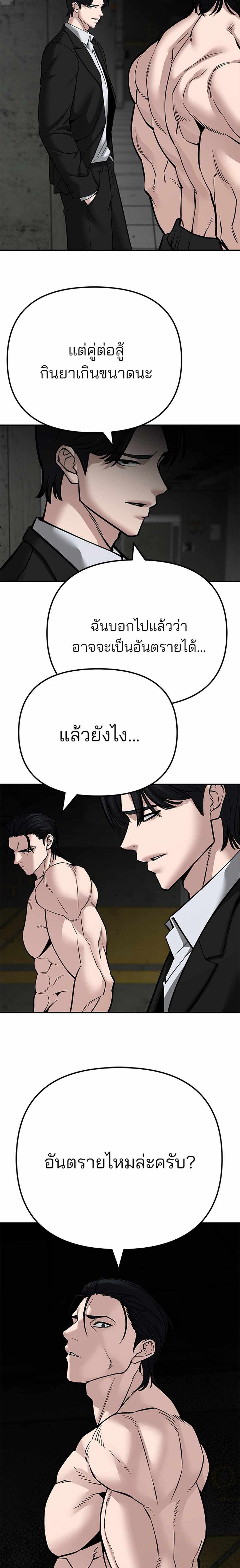 The Bully In-Charge แปลไทย