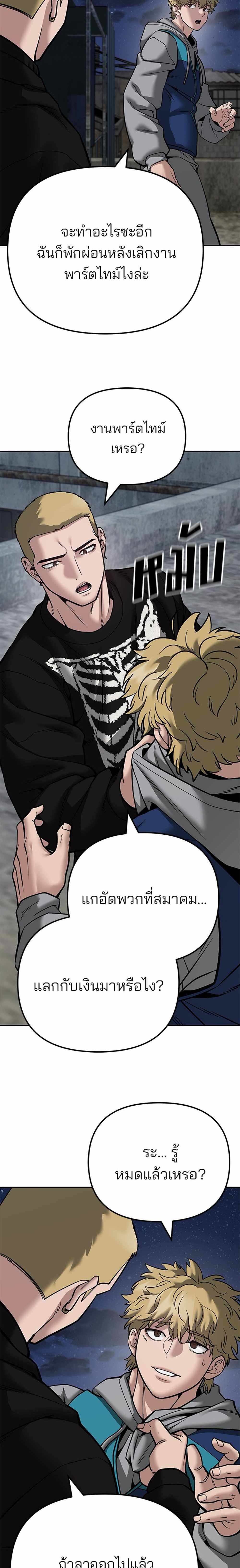 The Bully In-Charge แปลไทย