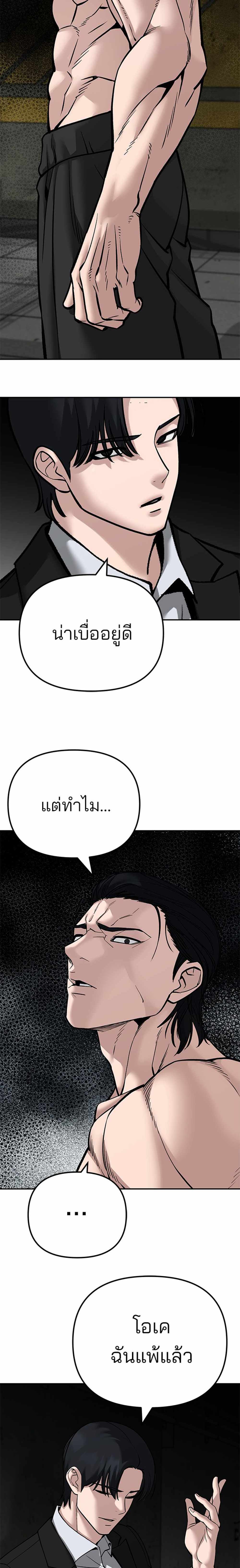 The Bully In-Charge แปลไทย