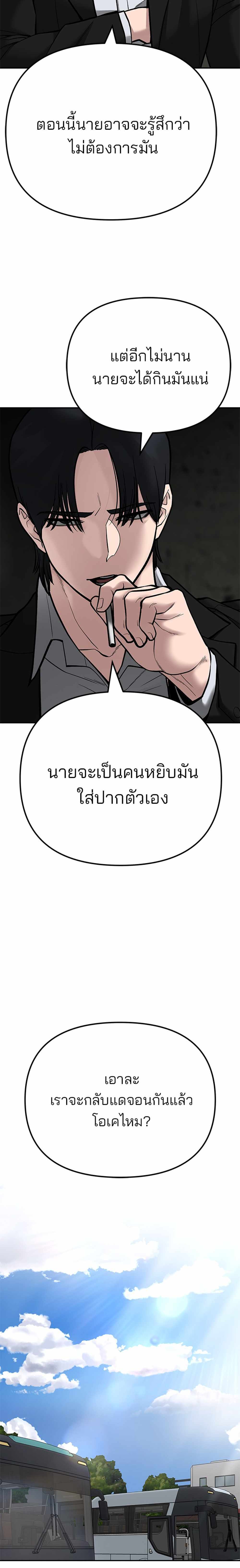 The Bully In-Charge แปลไทย