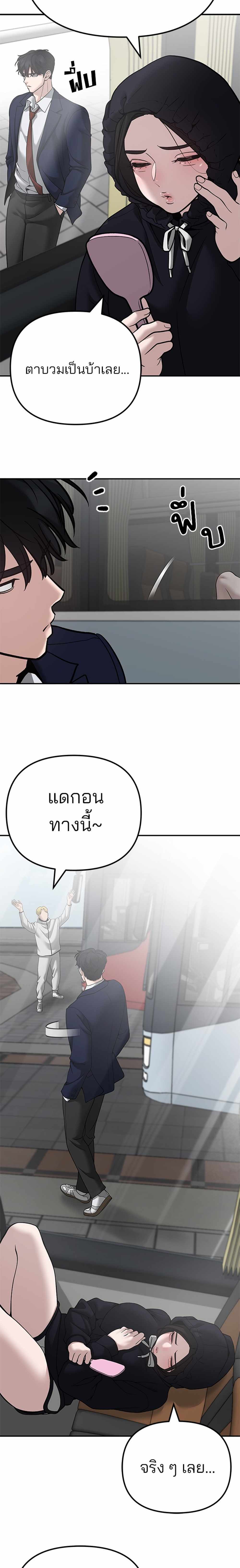 The Bully In-Charge แปลไทย