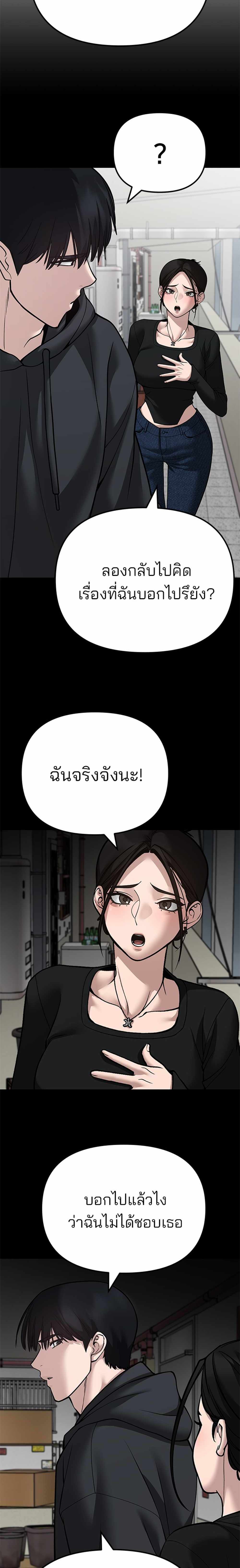 The Bully In-Charge แปลไทย