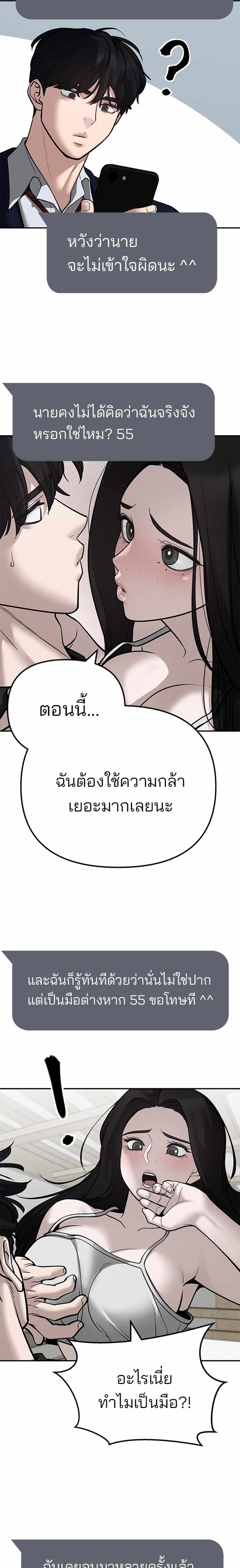 The Bully In-Charge แปลไทย