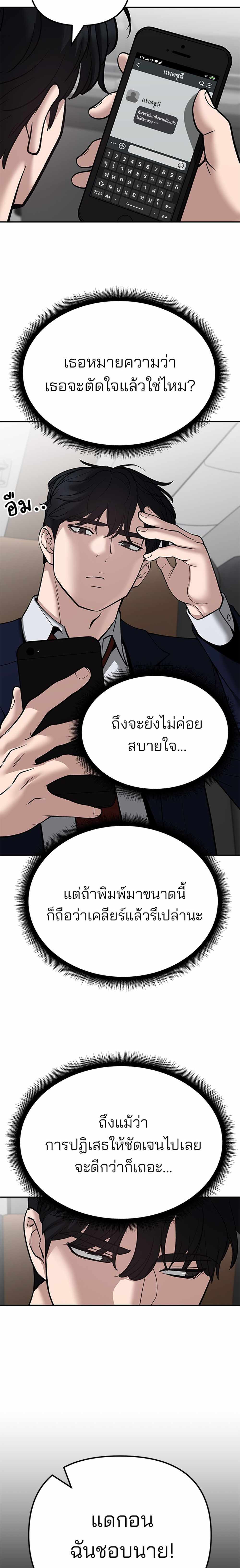 The Bully In-Charge แปลไทย