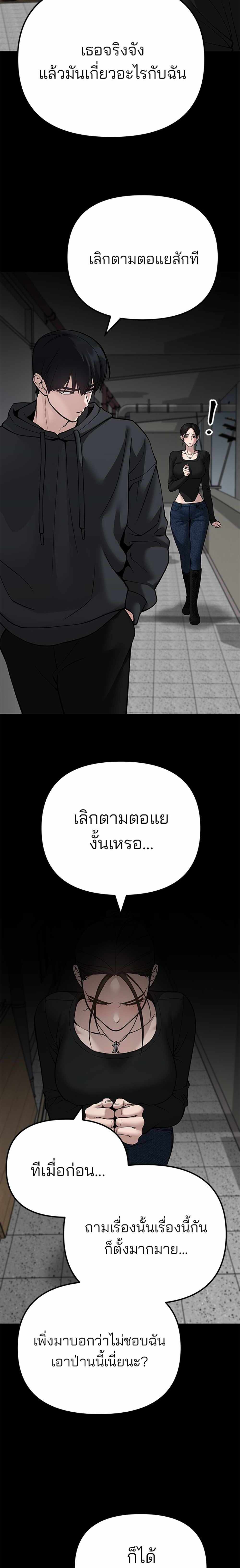 The Bully In-Charge แปลไทย