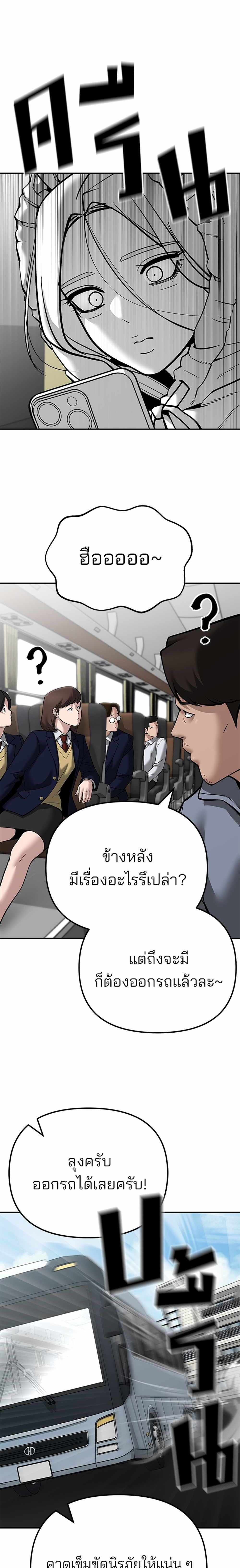 The Bully In-Charge แปลไทย