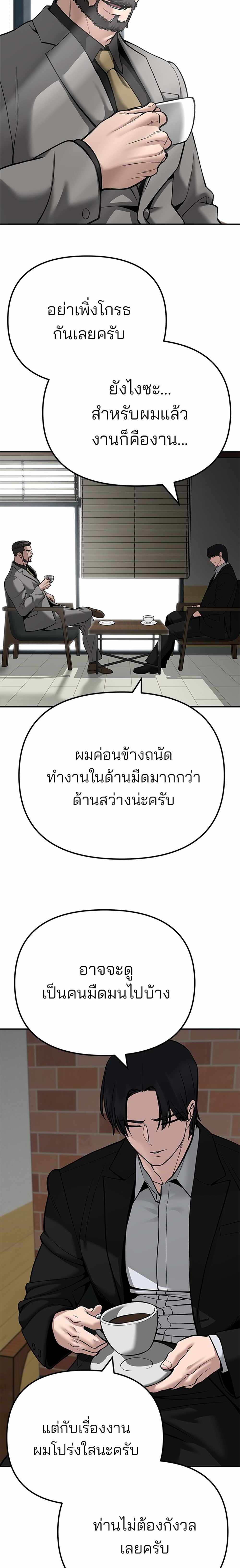 The Bully In-Charge แปลไทย