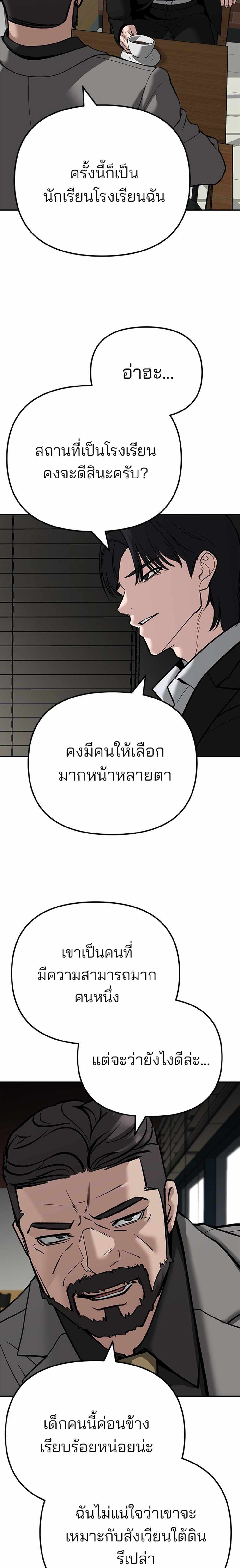 The Bully In-Charge แปลไทย