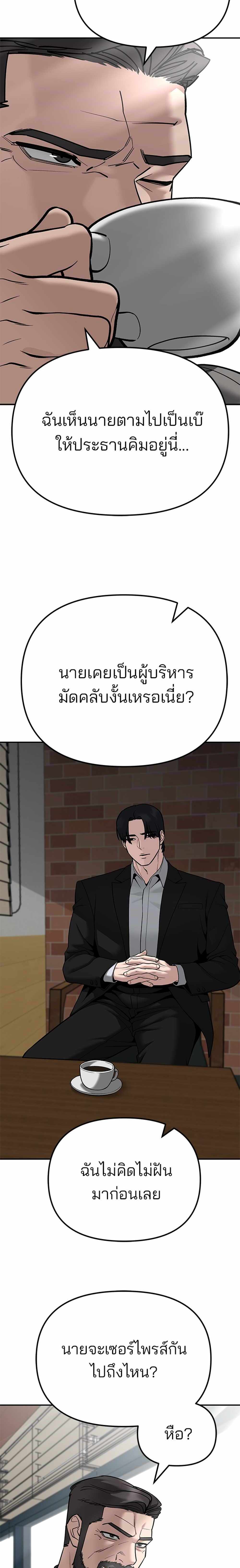 The Bully In-Charge แปลไทย