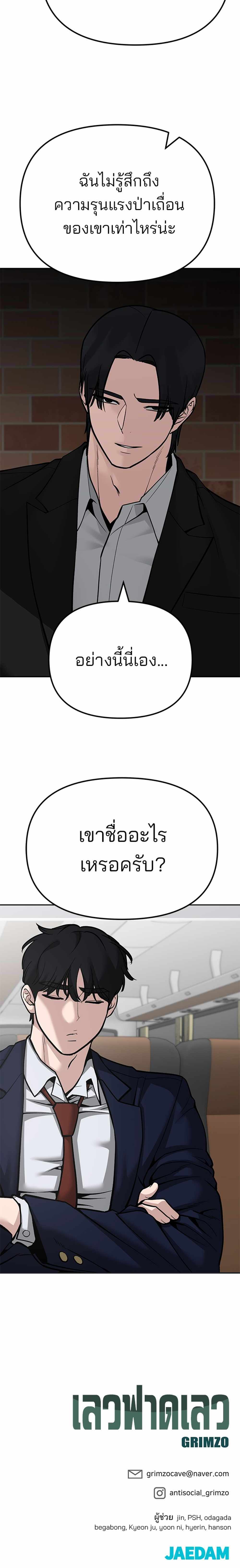 The Bully In-Charge แปลไทย