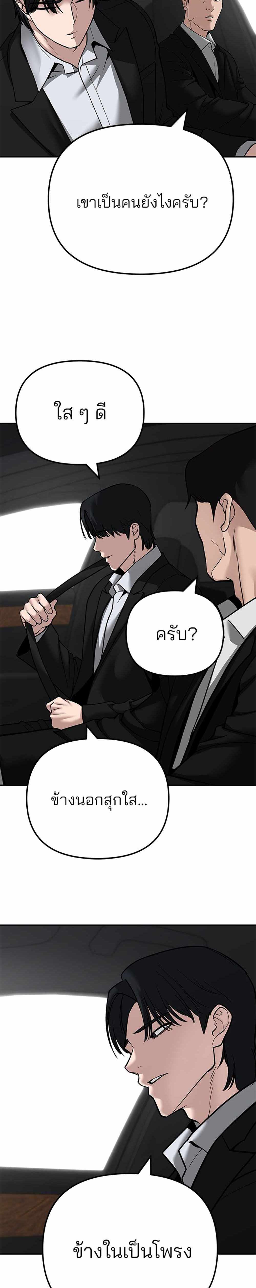 The Bully In-Charge แปลไทย