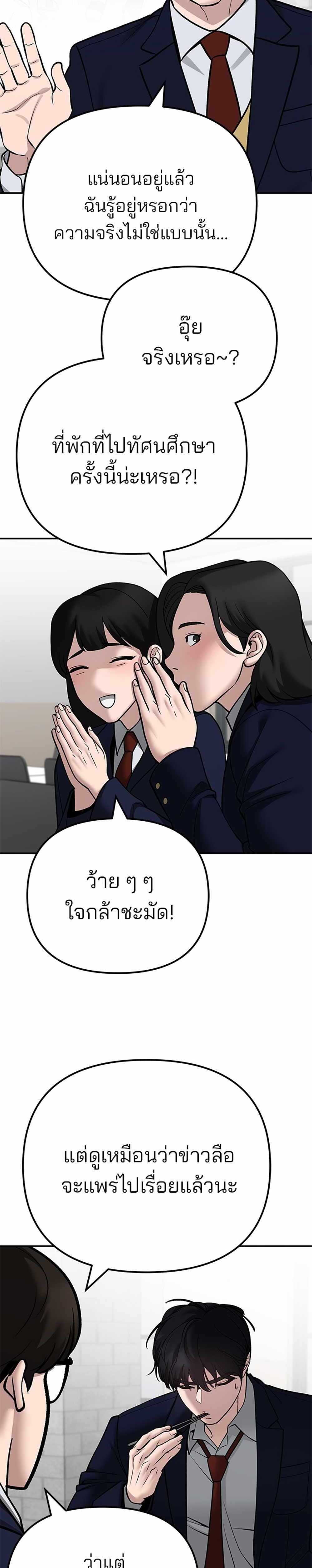 The Bully In-Charge แปลไทย