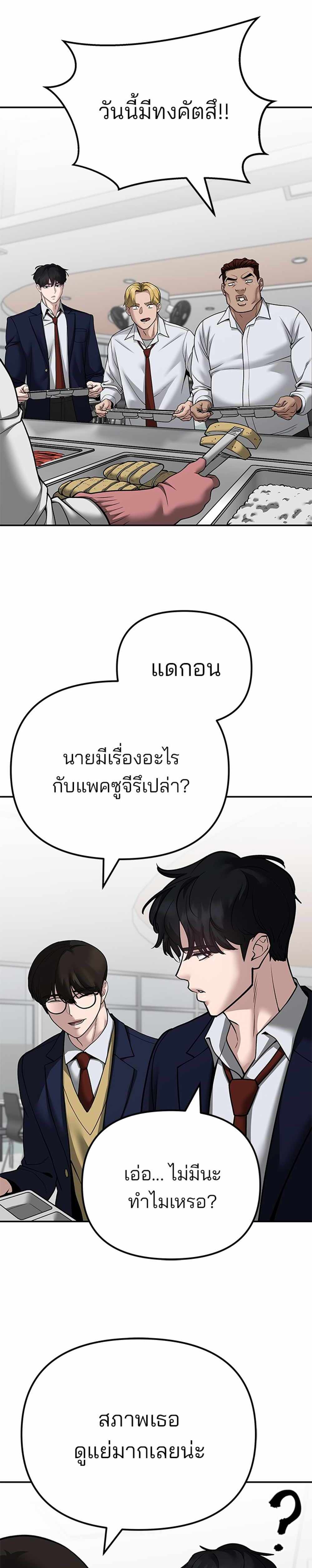 The Bully In-Charge แปลไทย