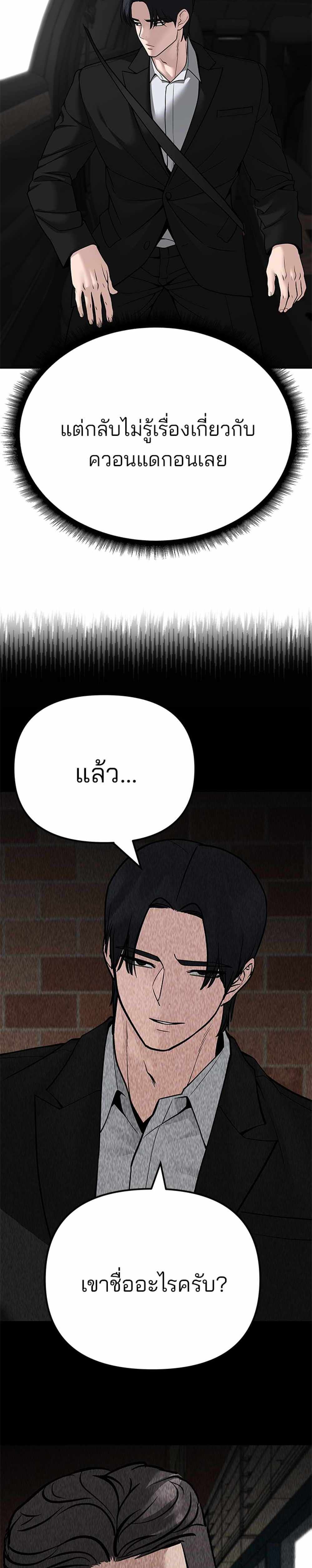 The Bully In-Charge แปลไทย