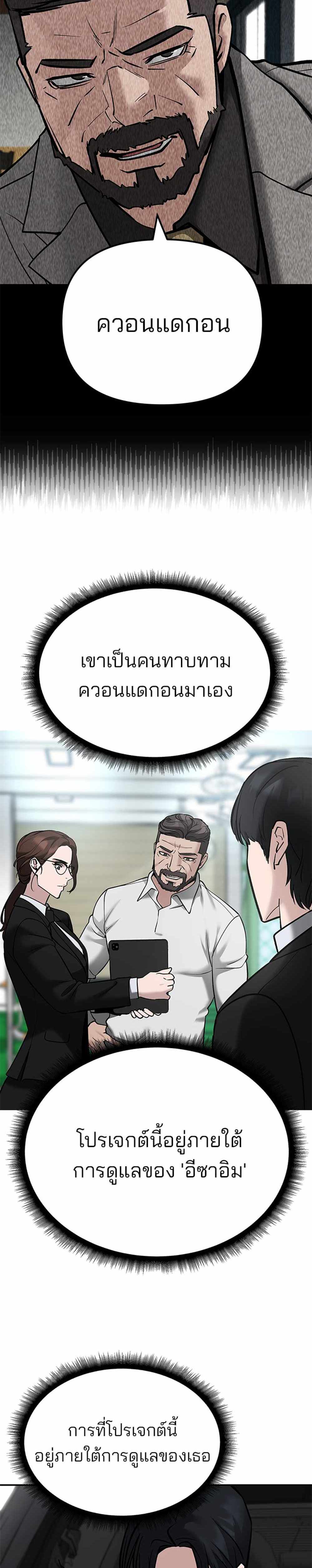 The Bully In-Charge แปลไทย