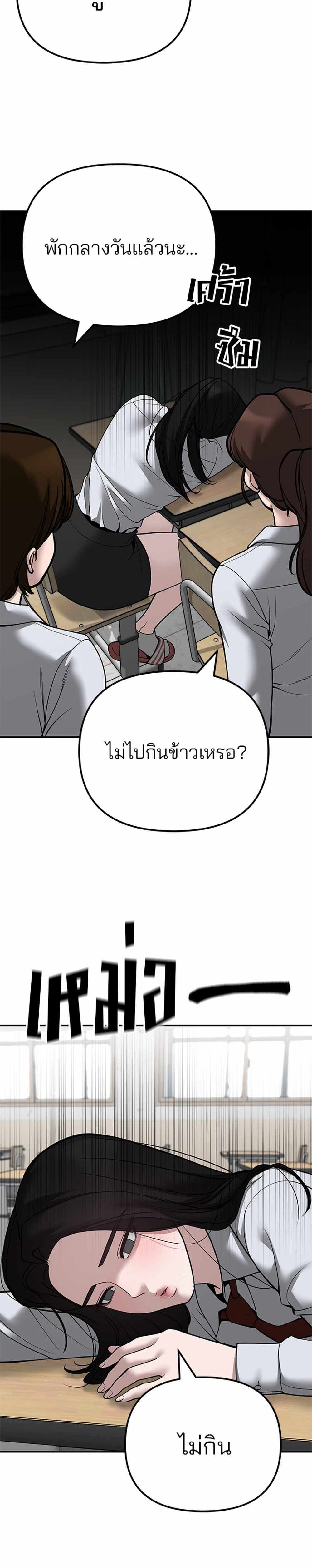 The Bully In-Charge แปลไทย