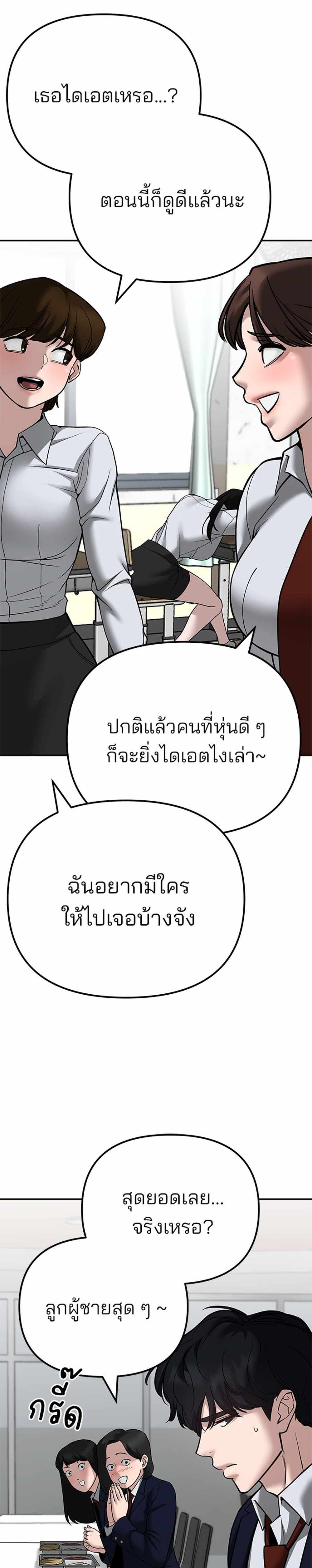 The Bully In-Charge แปลไทย