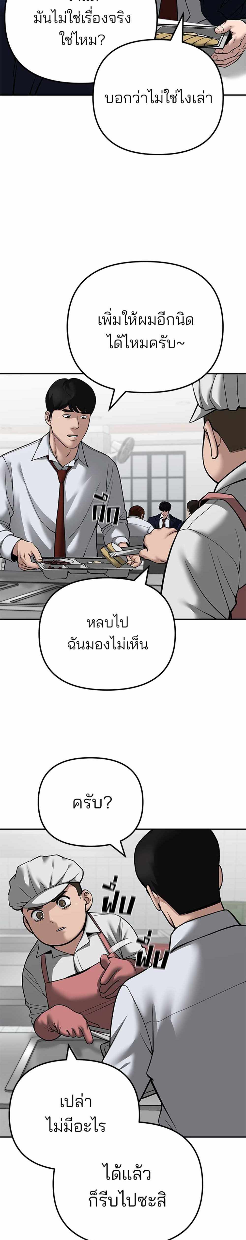 The Bully In-Charge แปลไทย