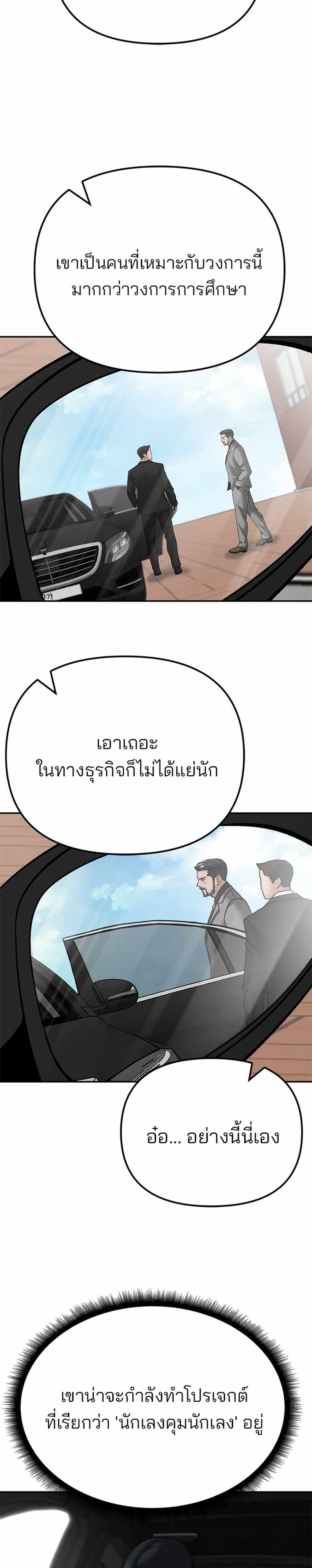 The Bully In-Charge แปลไทย