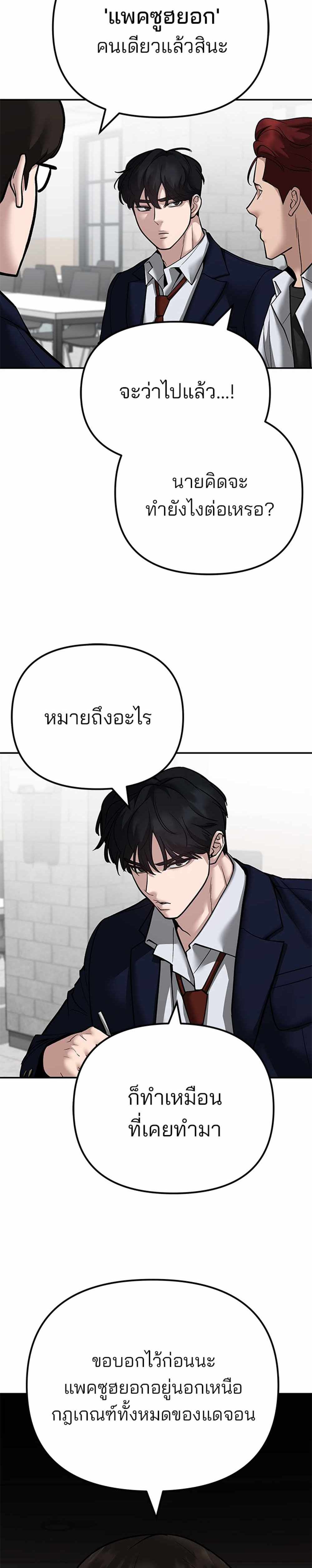 The Bully In-Charge แปลไทย