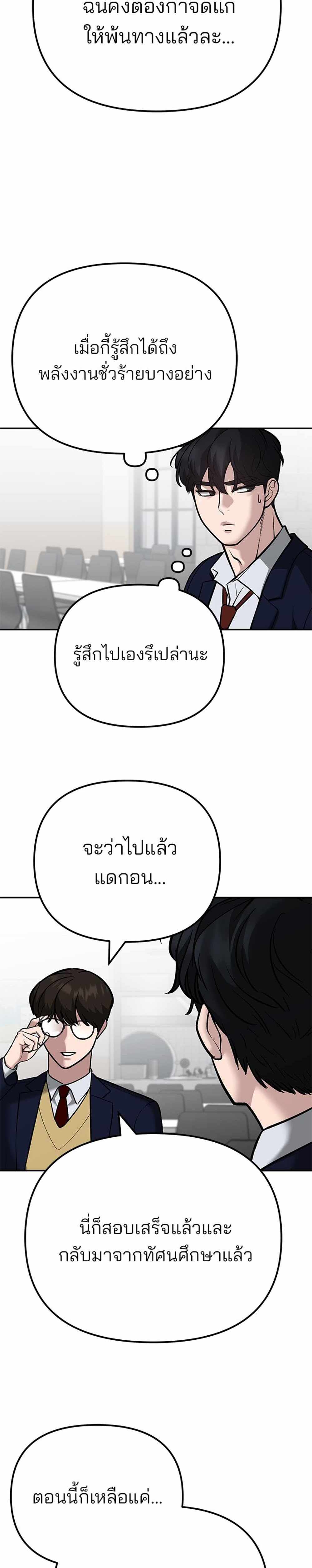 The Bully In-Charge แปลไทย