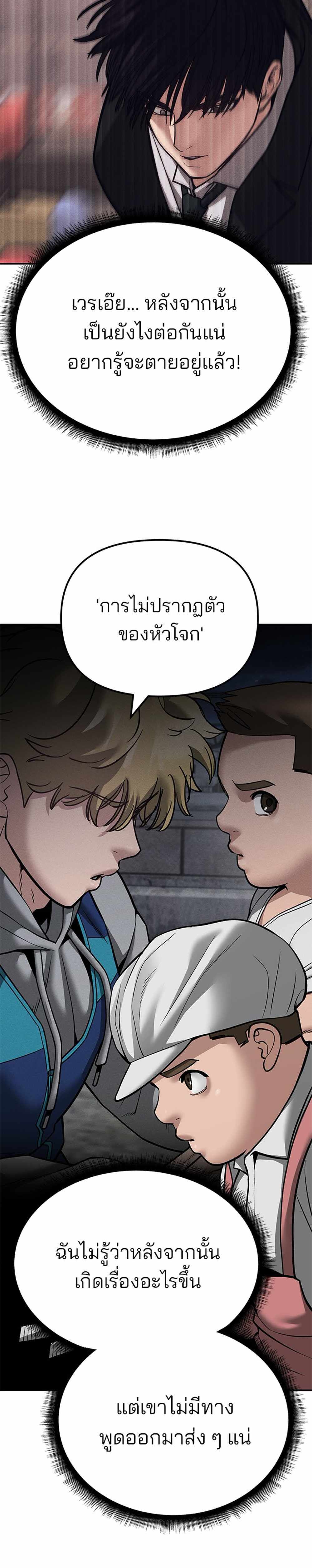 The Bully In-Charge แปลไทย