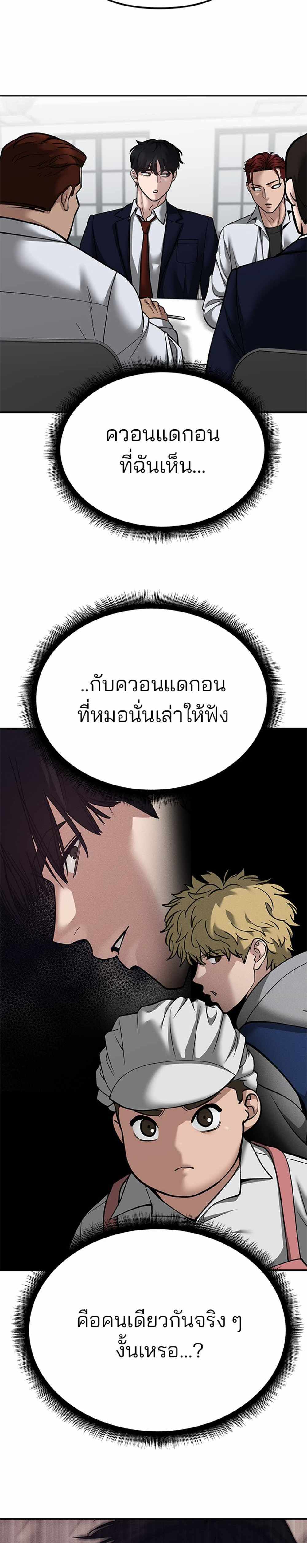 The Bully In-Charge แปลไทย