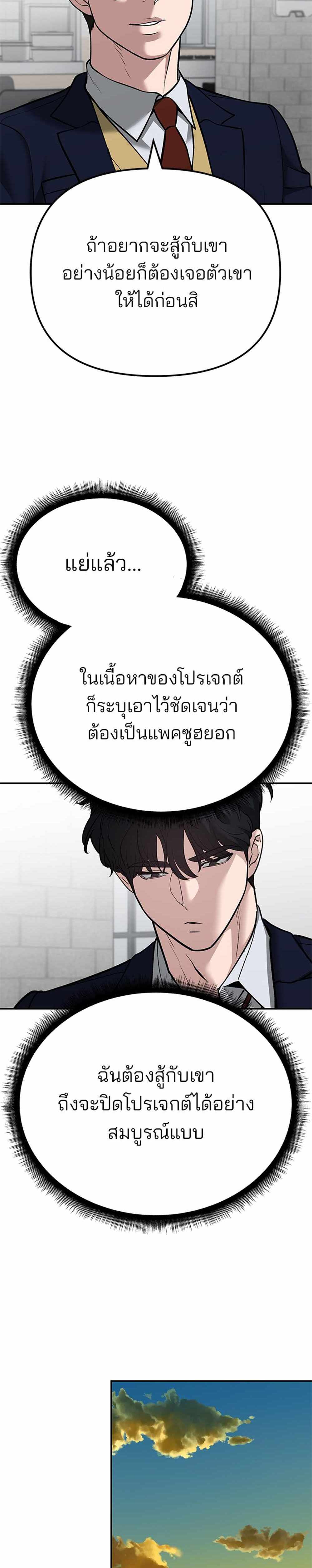 The Bully In-Charge แปลไทย