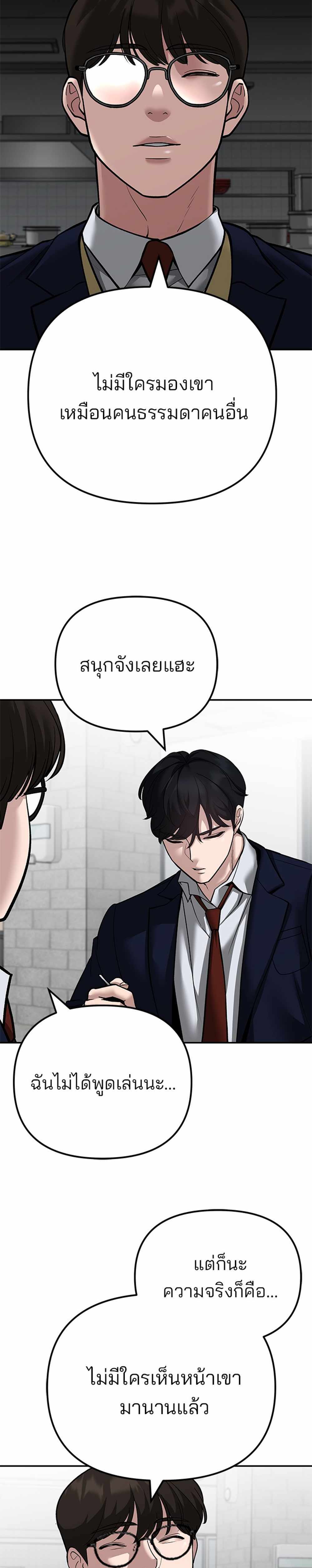 The Bully In-Charge แปลไทย