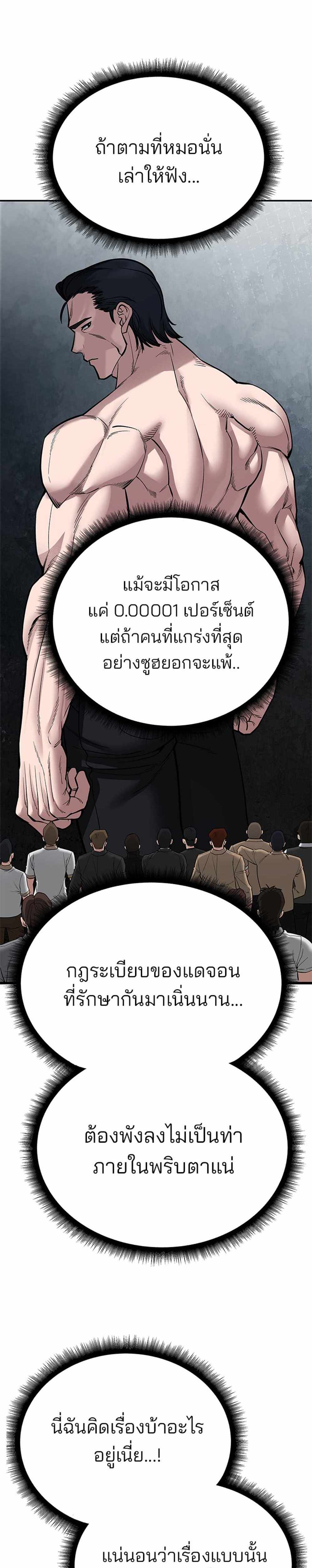 The Bully In-Charge แปลไทย