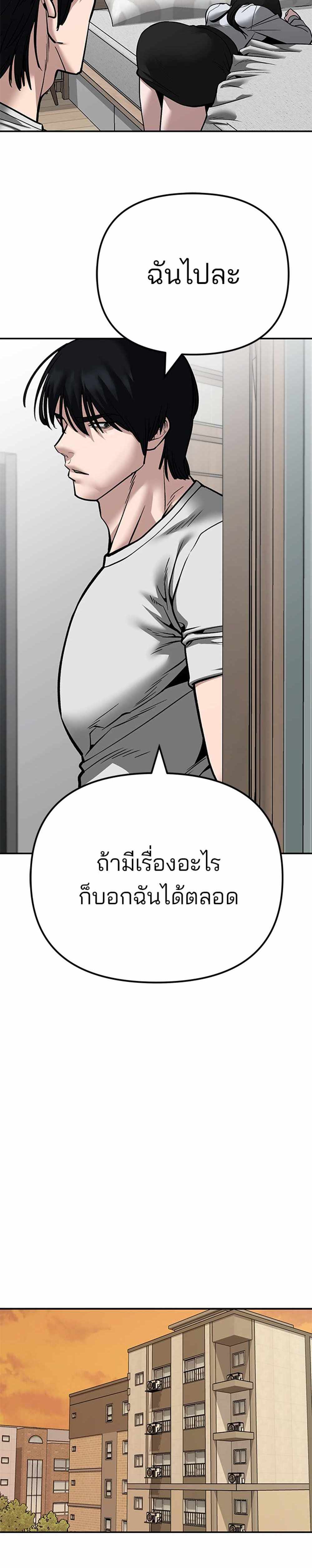 The Bully In-Charge แปลไทย