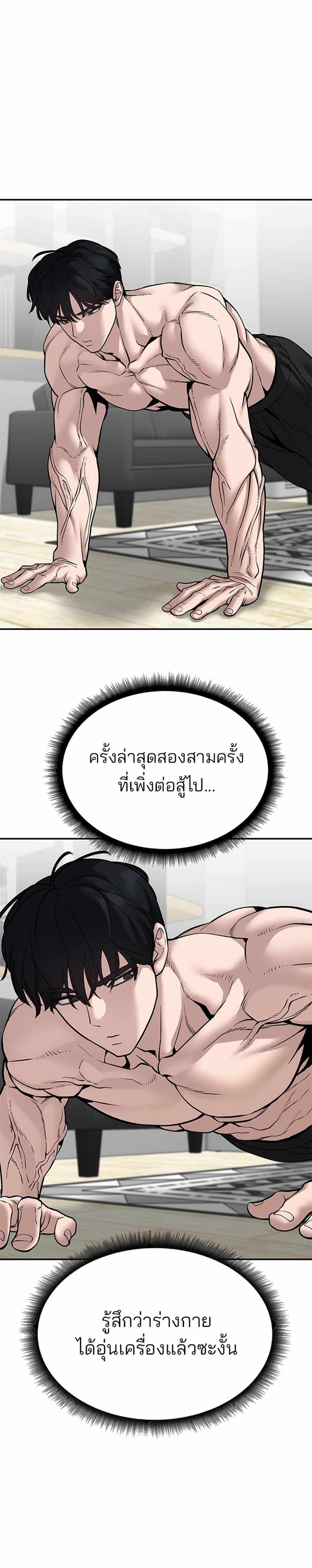 The Bully In-Charge แปลไทย