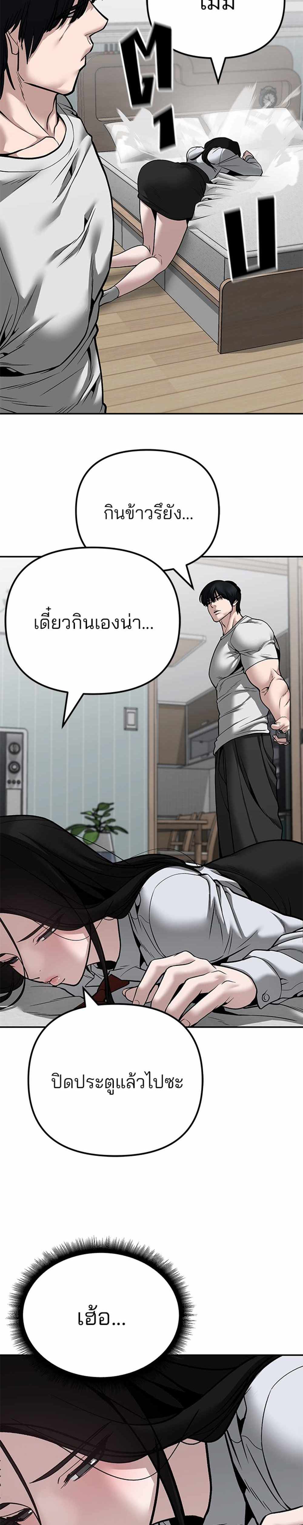 The Bully In-Charge แปลไทย