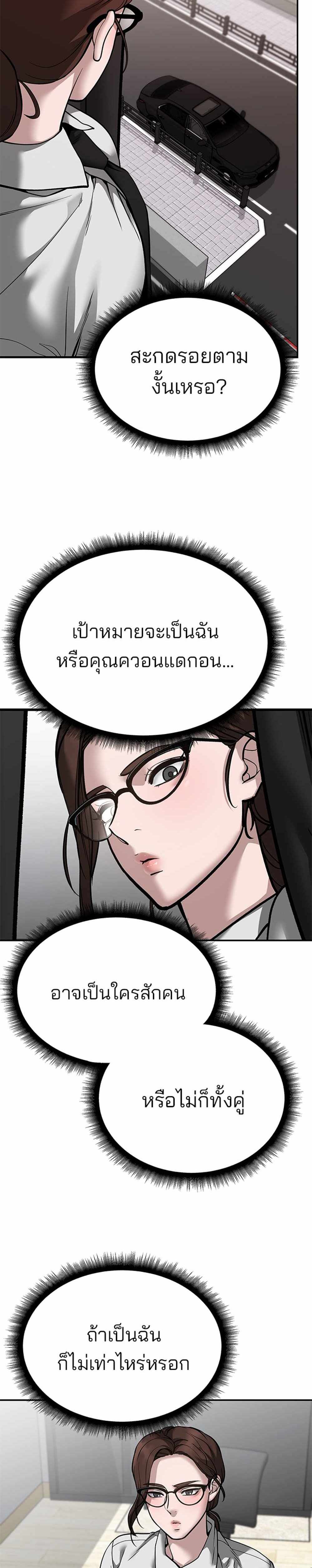 The Bully In-Charge แปลไทย